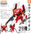 gunpla Choipla Evangelion